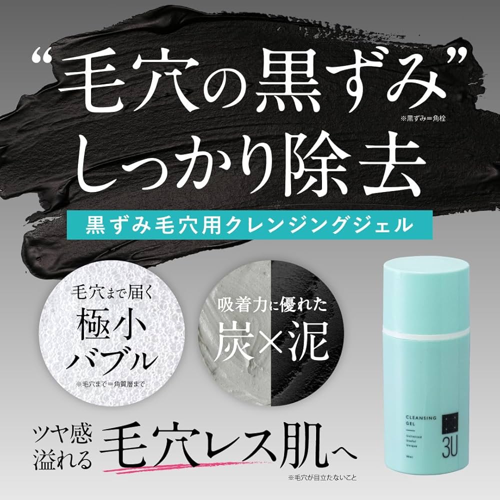 3Uクレンジングジェル80ml　新品5本セット Amazon | 3Uクレンジングジェル スリーユー 80ml 発泡 炭酸 毛穴
